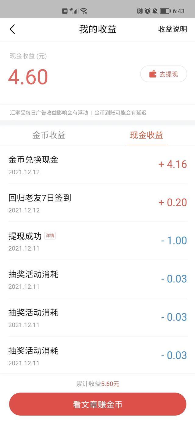 答成语真的能赚钱吗（如何在短时间内获取大量金币？）