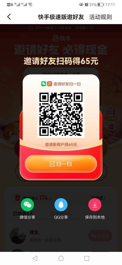 快手极速版(正规)（美团极速版地推项目即将上线）