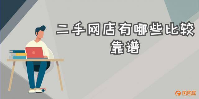生意转让网（二手网店转让平台有哪些口碑比较好？）