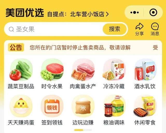 多多买菜自提门店挣钱吗（社区团购一门心不再死磕）
