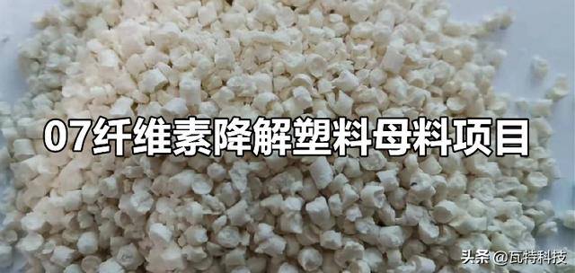 百万好项目（低气味塑料母料需求旺盛）