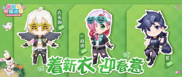 什么游戏适合情侣玩的手游（《阴阳师：妖怪小班》春日大作战测试版即将上线）