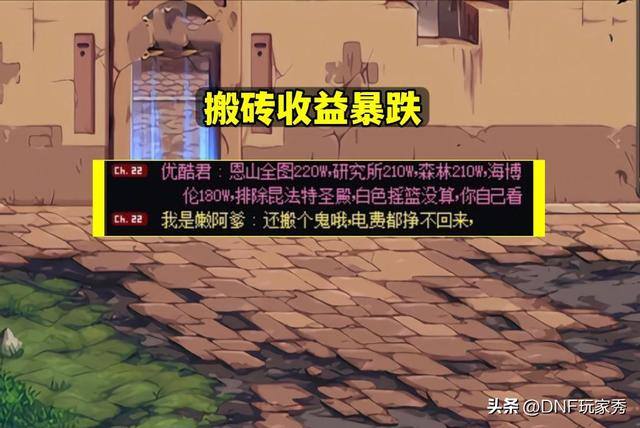 地下城怎么搬砖赚钱（dnf：可爱恩山现状改版后的可爱恩山，金币收益大幅度下跌）
