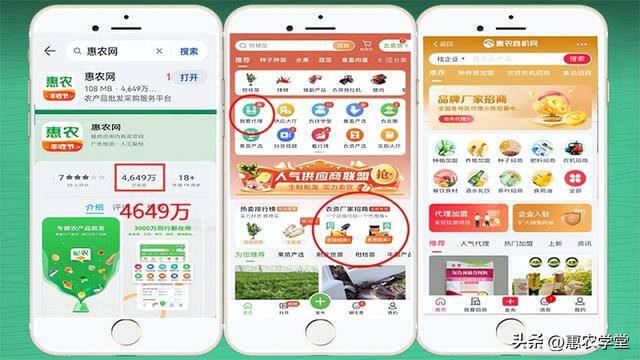 新项目加盟代理（惠农商机网——惠农商机网）