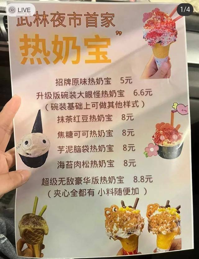 适合冬天摆摊的小生意（网红“热奶宝”火了）