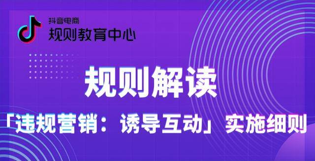 抖音点亮灯牌会一直扣钱么（抖音违规营销中的“诱导互动”该如何避坑？）