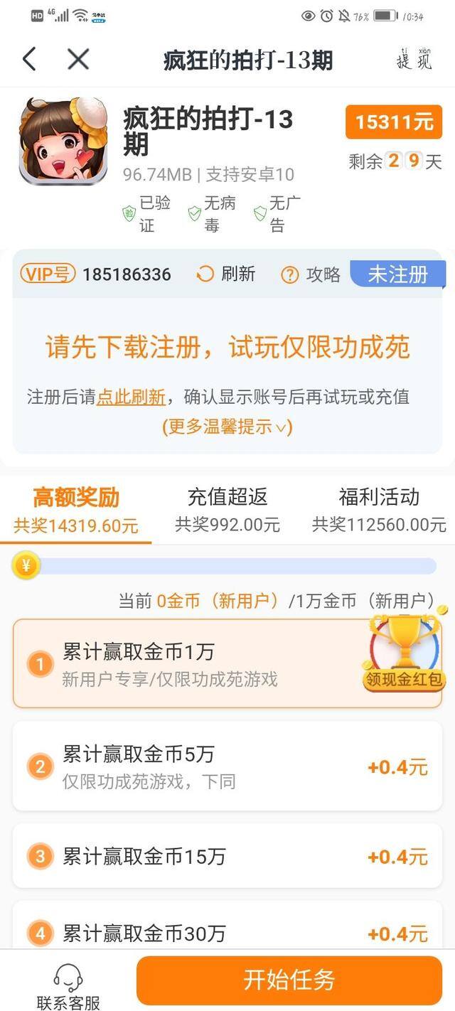 真正能赚钱的软件游戏无广告（有哪些app可以提现？）