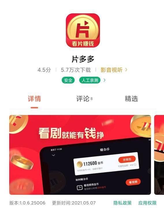 看视频赚钱软件（腾讯推出“片多多”视频app，主打“看片赚钱”）