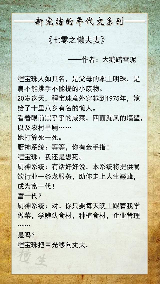 重生七零致富记 小说（《七零之懒夫妻》作者：大鹅踏雪泥）