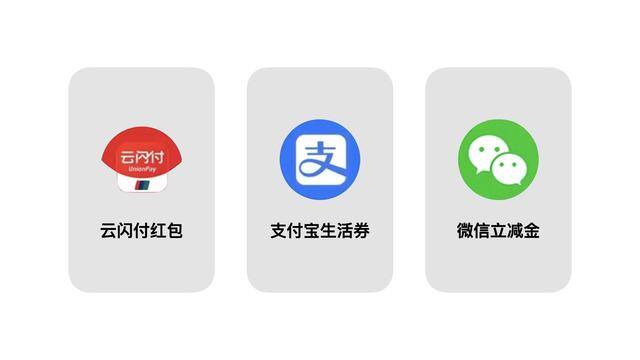 攒钱软件（微信立减金、支付宝生活券和云闪付能换钱啦）