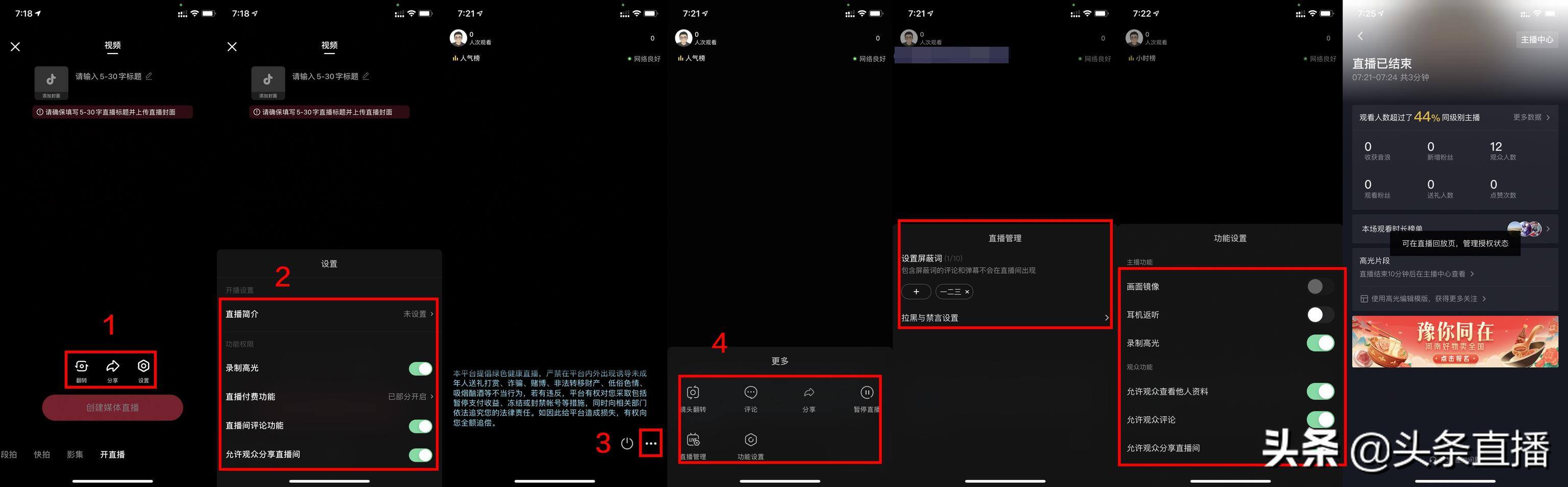 在抖音上怎么开直播（抖音手机媒体直播教程）