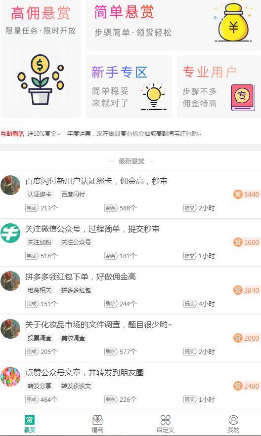 发布悬赏任务的推广平台（悬赏任务红利平台）