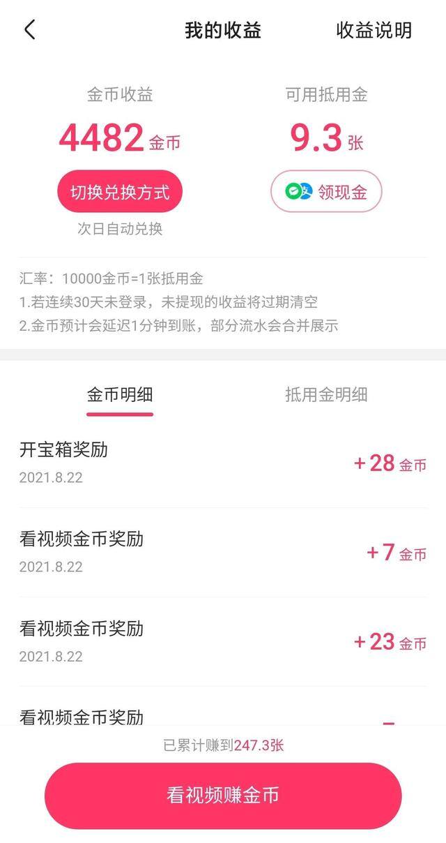 快手极速版赚钱是真的吗?（网上赚钱软件推荐）