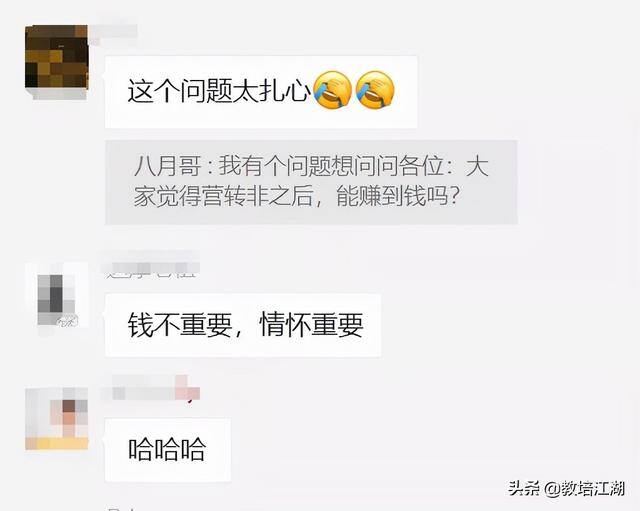 非营利性民办学校靠什么赚钱（营转非的机构，大家还能不能赚到钱？）