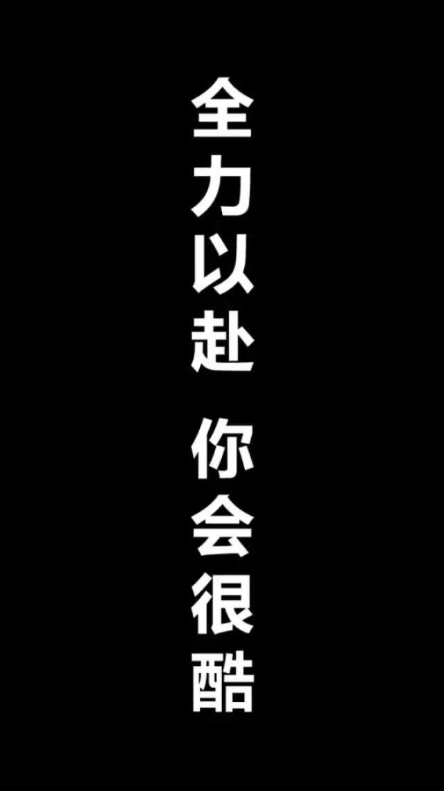 自律手机壁纸（学生党福利！自律壁纸！）