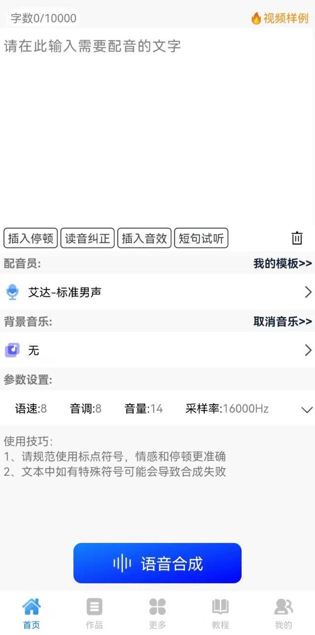 免费的配音软件（免费配音软件有哪些，分享三款配音软件）