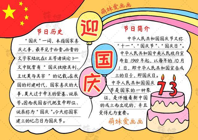 画画大全简单漂亮（2022国庆节手抄报及简笔画合集，简单又漂亮！）
