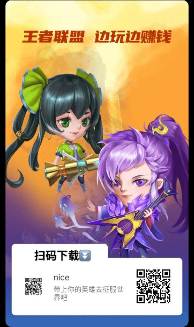 全民养龙赚钱app下载（王者联盟分红游戏是不是真的？）