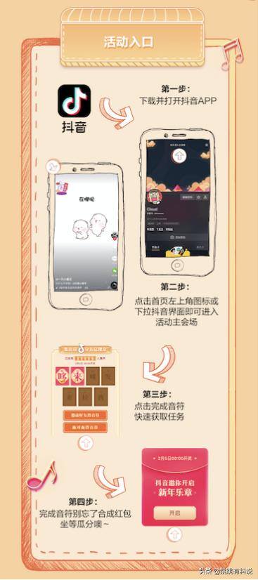 抖音音乐任务怎么接（抖音集音符彩蛋怎么开启？）