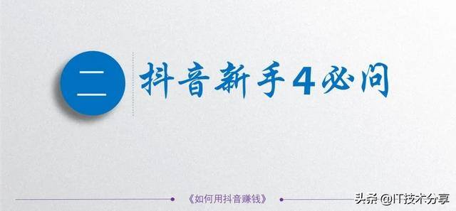 抖音的13种赚钱方式（抖音的赚钱途径）