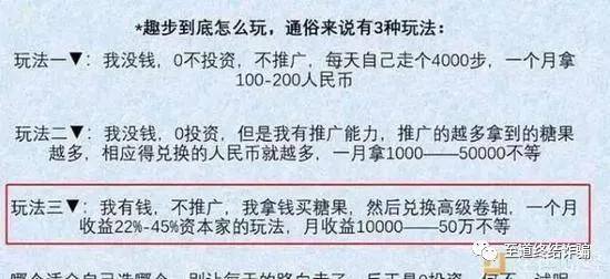 走路赚钱软件（“走路就能赚钱”趣步被立案调查）