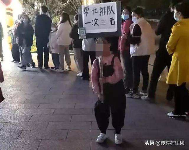 小孩挣钱200种方法（云南昆明新职业萌芽，“帮忙排队，一次三元”）