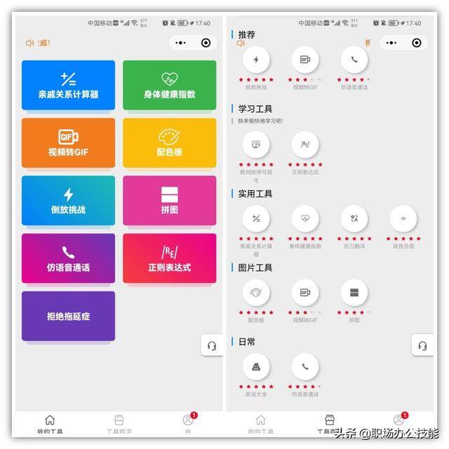 微信 小程序（6个宝藏级的微信小程序，免费又实用，工作生活都用得到）