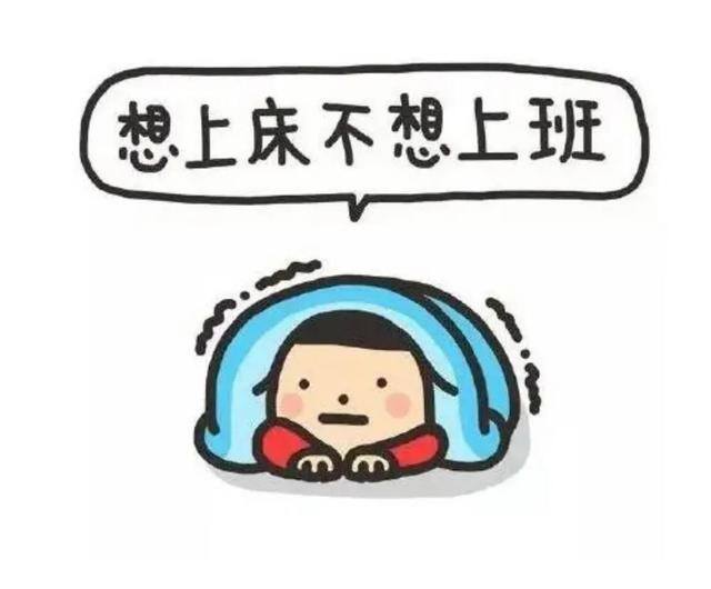不想上班怎么请假（10个临走前放的大招）