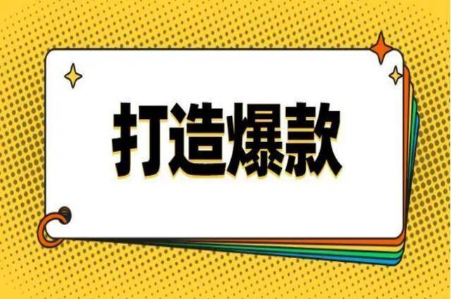 短视频制作（如何打造爆款短视频？）