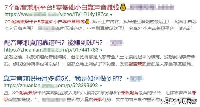 配音软件赚钱（配音培训机构的套路一个接一个让你应接不暇）