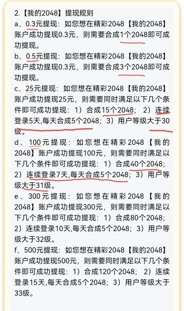 免费赚钱的软件（精彩2048（1.0.8））