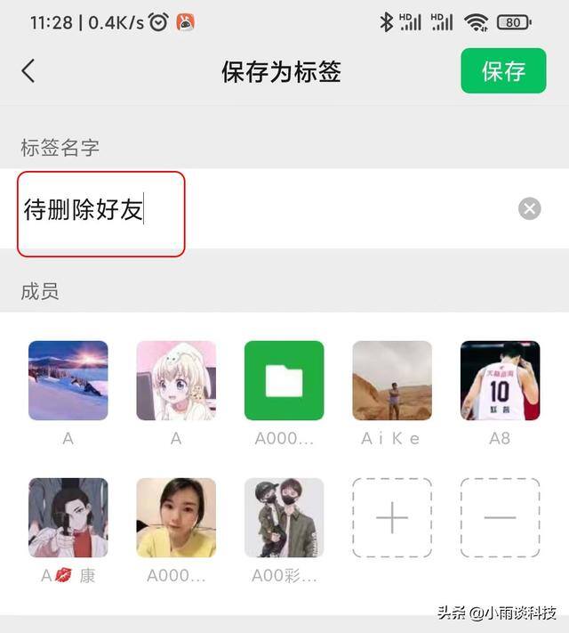 微信快速删除多个好友（微信如何批量删除好友？小雨教你两种方法轻松搞定）