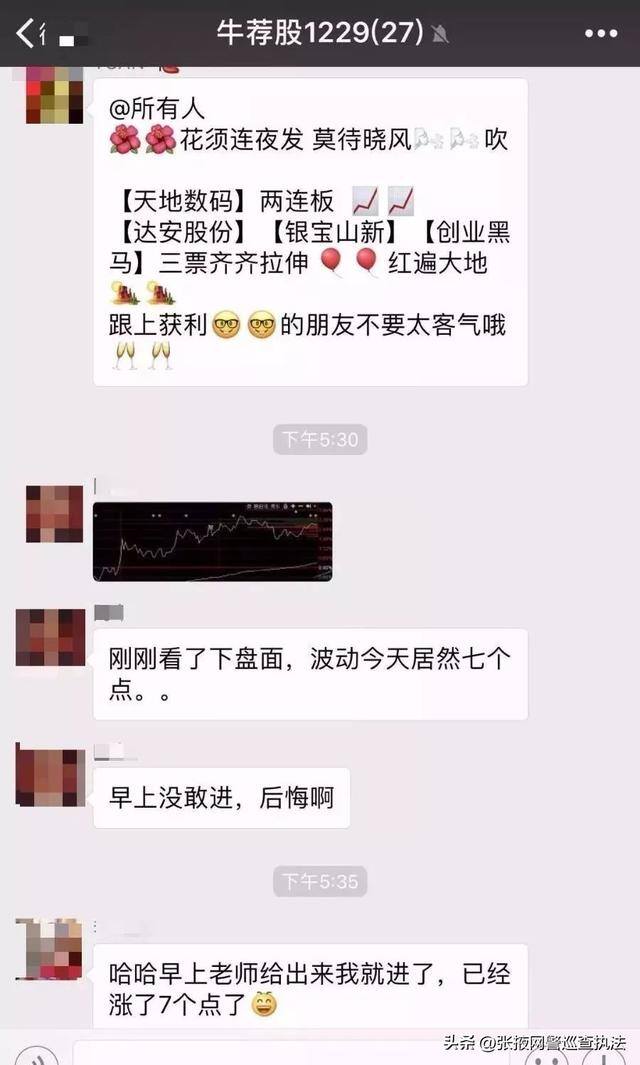 赚钱微信红包群（“荐股诈骗”的三种类型）