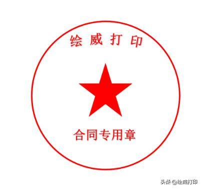怎样制作电子公章（如何在word文档里制作电子章？）