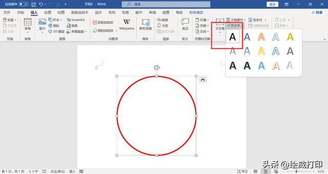 怎样制作电子公章（如何在word文档里制作电子章？）