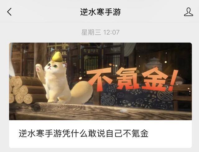 赚钱的游戏软件无门槛无广告（《逆水寒》手游高调宣布：不氪金不等于放弃营收）