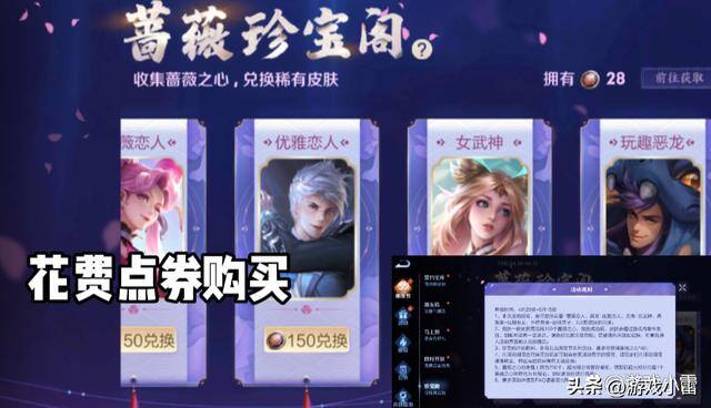 蔷薇之心怎么获得（王者荣耀：13号蔷薇珍宝阁再度开启，如何兑换专属皮肤）