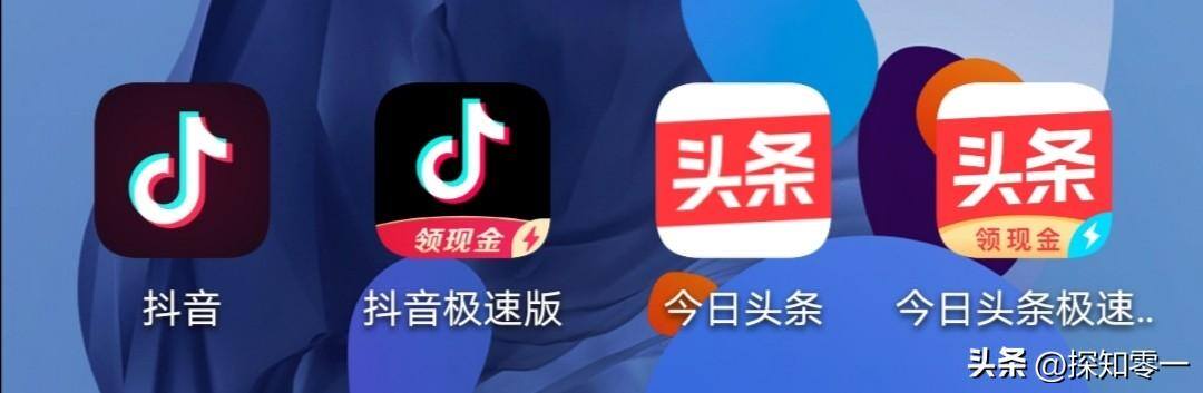 抖音快手极速版（抖音和抖音极速版的区别）