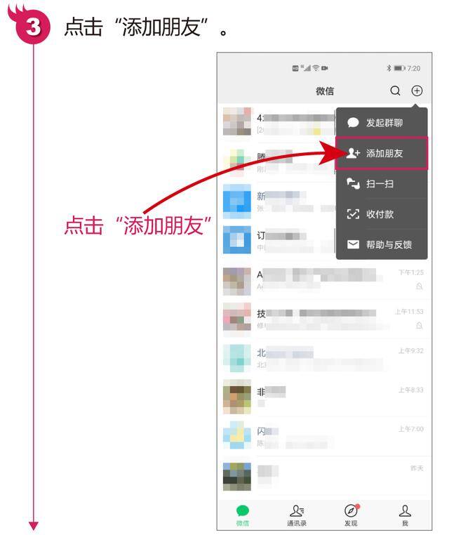 怎么添加微信（添加微信好友的4个方法）