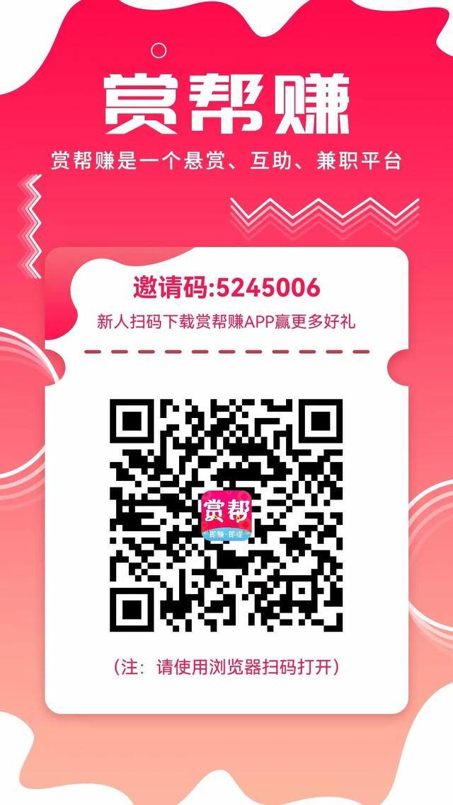 可以赚钱的软件一天赚100元（赚零花app赏帮赚）