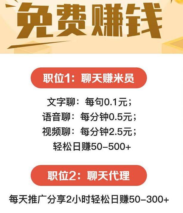 聊天员兼职是真吗（网络聊天平台的套路）