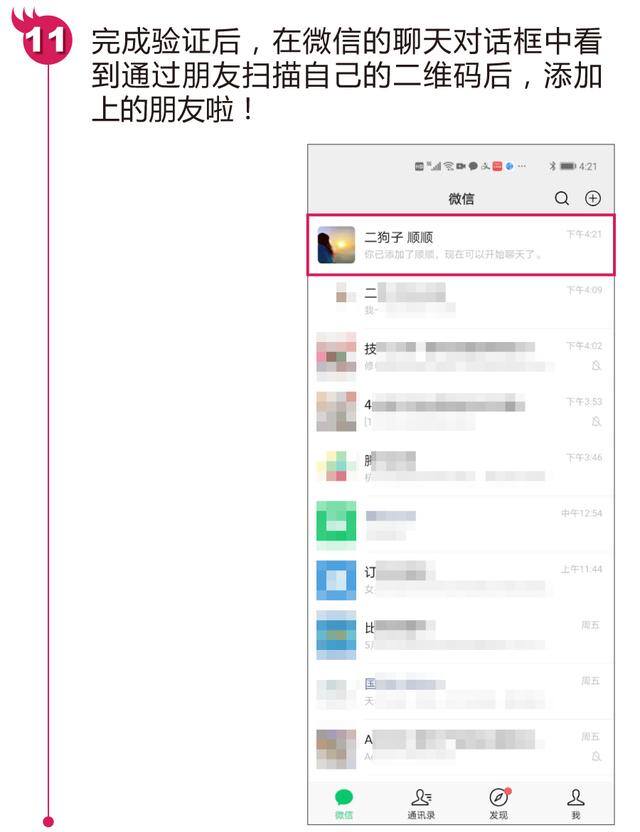 怎么添加微信（添加微信好友的4个方法）