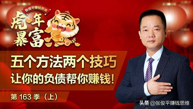 怎么能挣钱快点还债（让你的负债帮你赚钱！负债越多赚得越快！）