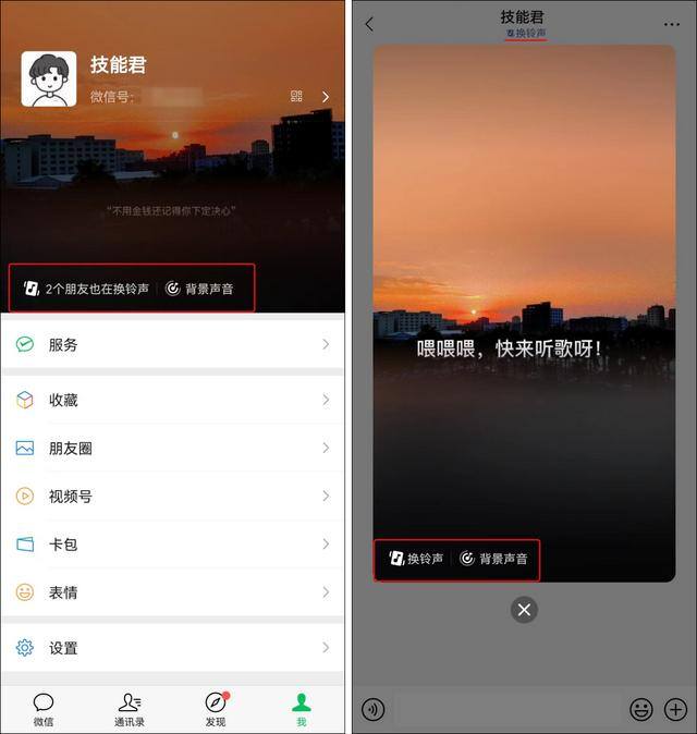 双开微信（微信“换铃声”隐藏状态）