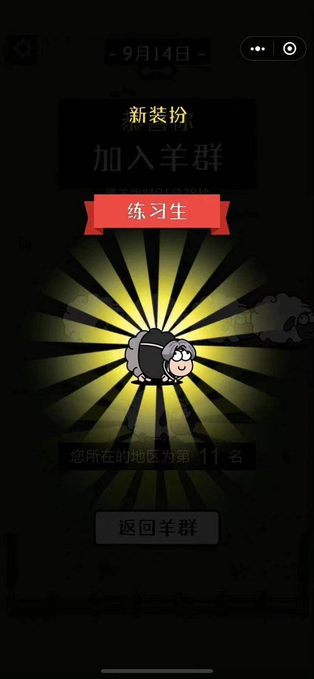 赚多少提多少的游戏（《羊了个羊》空降热搜）