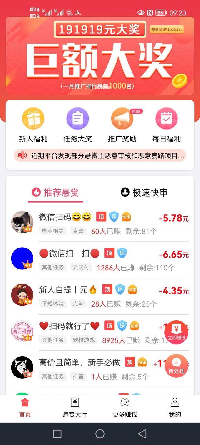 可以赚钱的软件一天赚100元（赚零花app赏帮赚）