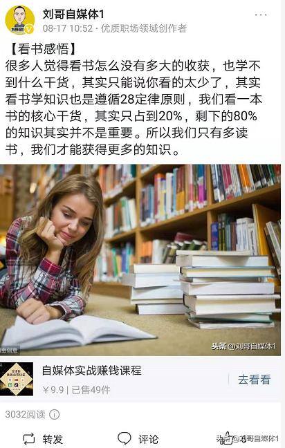 用手机怎么赚钱（微头条的变现玩法）