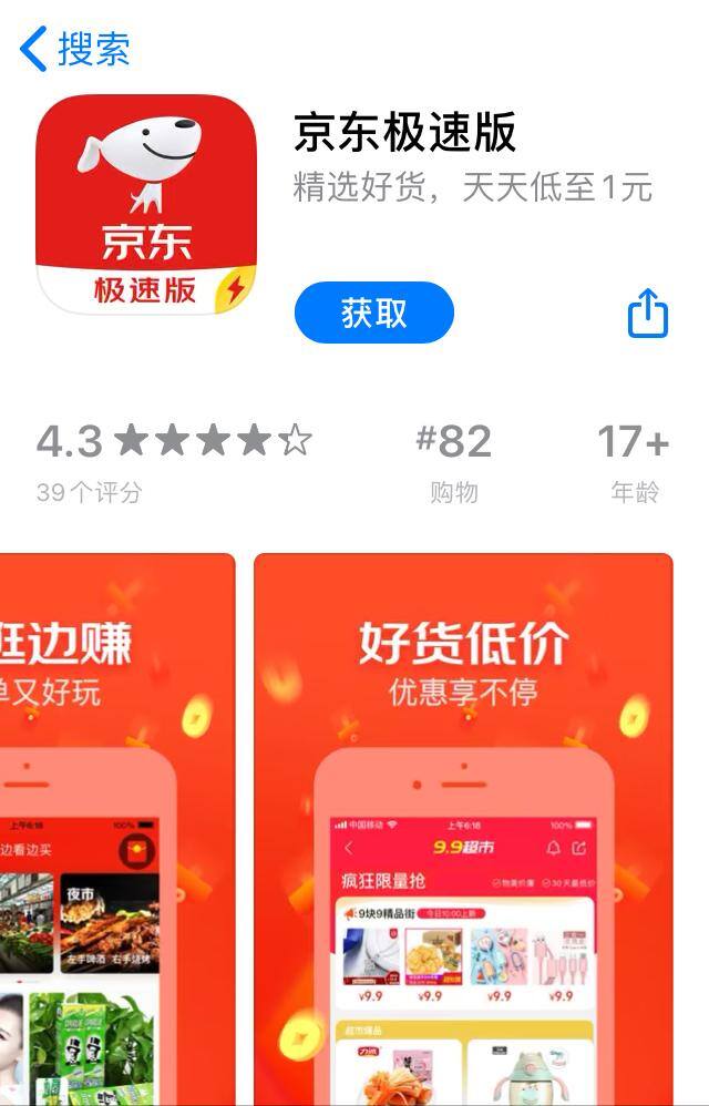 快手极速版版本大全（京东极速版，对标拼多多，定位“低价好物”）