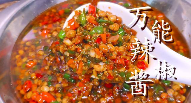 家庭自制好吃的辣椒酱（刘一手美食：万能辣椒酱做法）