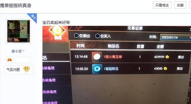 逆水寒搬砖一天能赚多少钱（《逆水寒》搬砖党日渐兴盛，一晚收入最低能赚2000块）